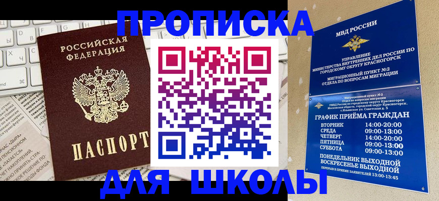 прописка законно в Усть-Лабинске