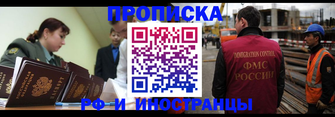 прописка регистрация в Усть-Лабинске