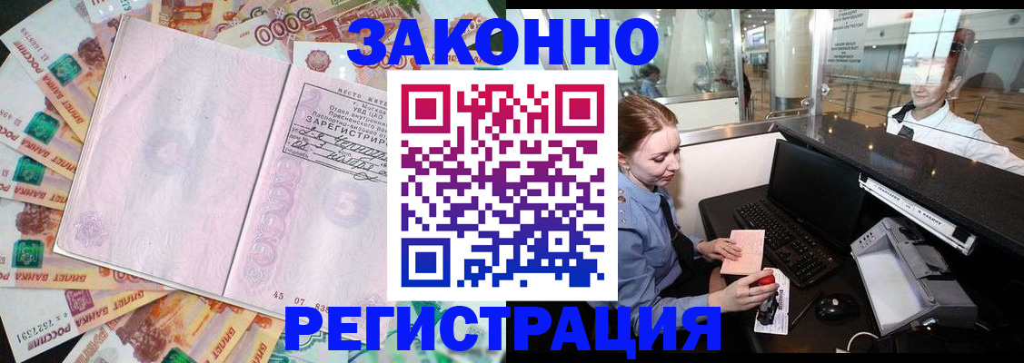 прописка для школы в Усть-Лабинске