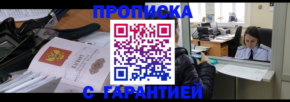 прописка штамп в Усть-Лабинске