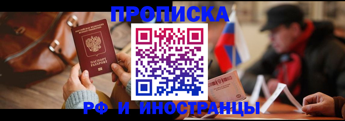 прописка для работы в Усть-Лабинске
