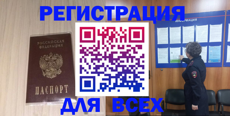 прописка законно в Усть-Лабинске